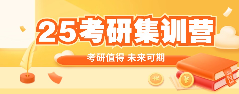 口碑好!张家界教学实力强的考研集训机构名单推荐一览